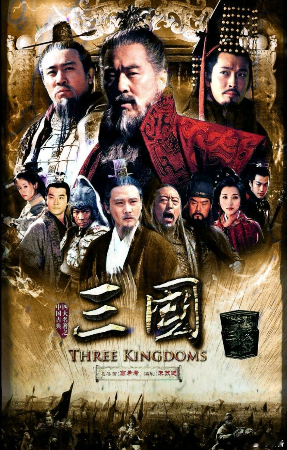 为什么老版的三国演义封面是刘备C位，而新版三国封面却是曹操C位？？​​​
