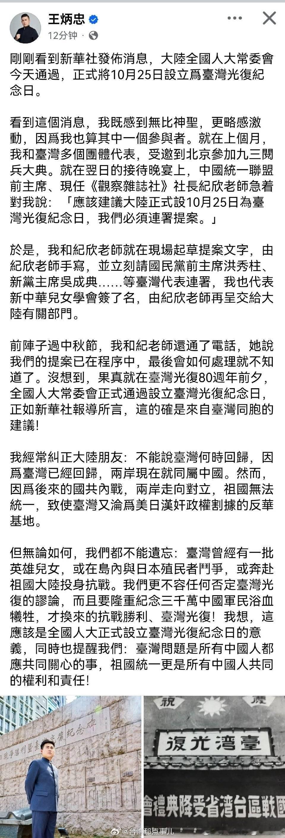 台湾光复日原来真的是我认识的两个台湾同胞建言，中央釆纳[点赞]//​​​