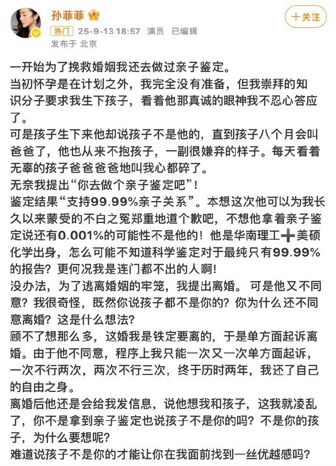 孙菲菲说为挽救婚姻做过亲子鉴定男方是个高知，但是显然还是个打工的。高知的性魅