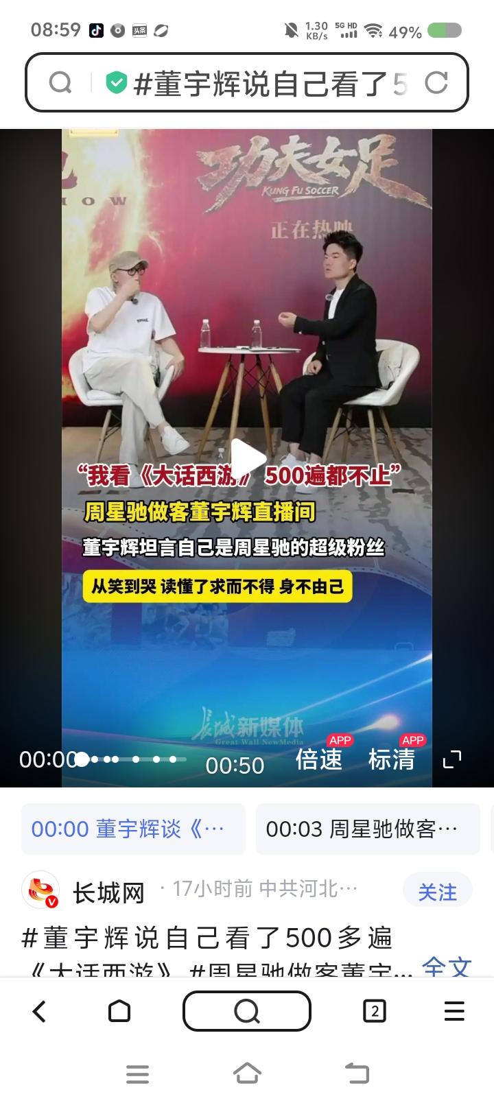 董宇辉在撒谎？——节目里，董宇辉说，“我看《大话西游》，大概500遍，可能还不