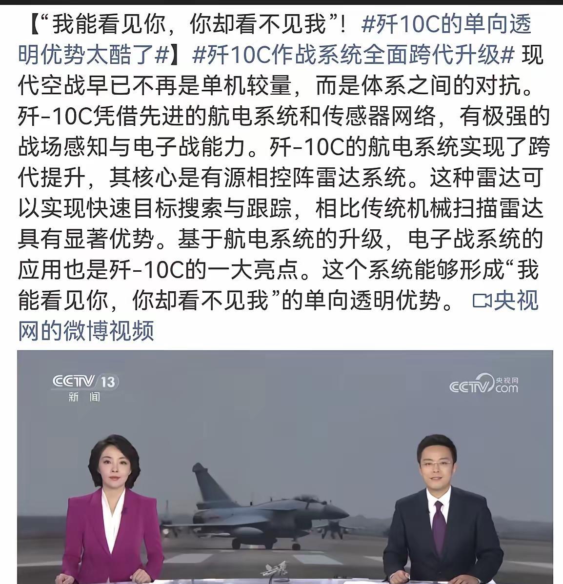 美军的天塌了，中国四代机活成了美军五代机的模样，原本以为歼10C只会超视距打击，