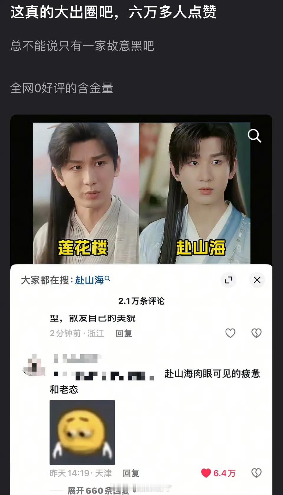 成毅的赴山海真是大出圈了，全网0好评的含金量还在上升​​​
