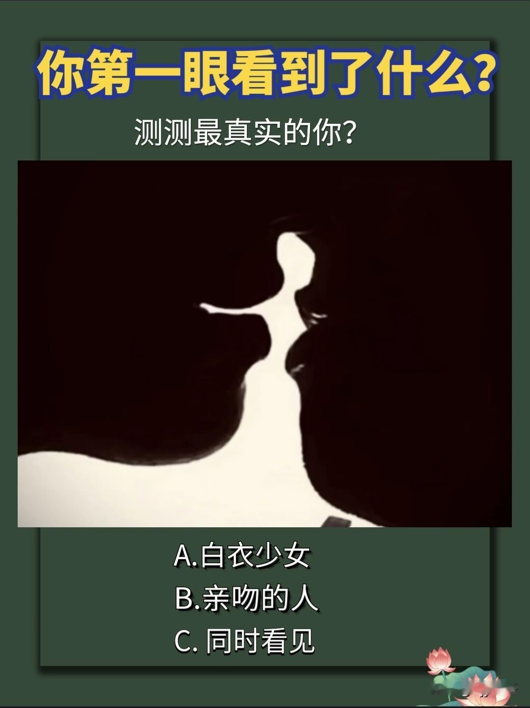 ?测测最真实的你?