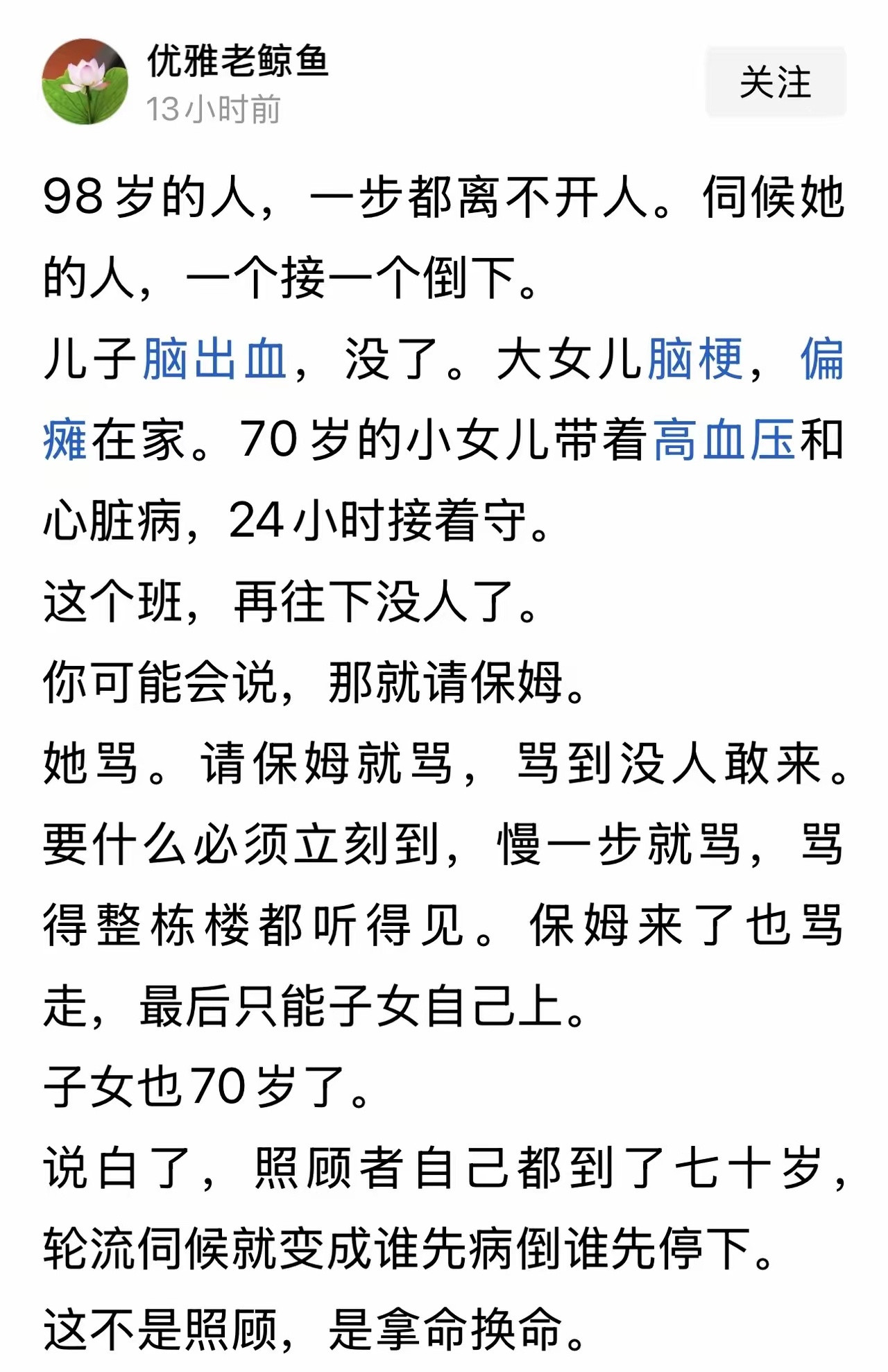 刷到一篇文章，标题扎心：“快百岁的老人，伺候她的人一个接一个倒下。”作者说，照顾