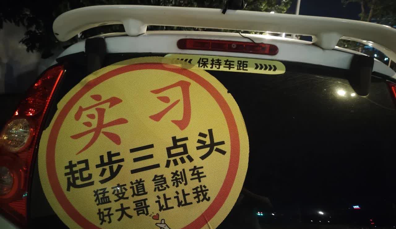 驾照在手，勇气出走说出来你们可能不信，考驾照这事简直是我这辈子过的