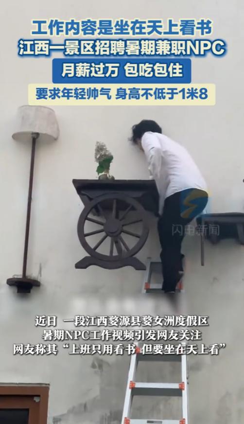 “简直就是捡钱！”2025年7月，江西，一景区招聘暑期兼职演员，不仅月薪过万，还