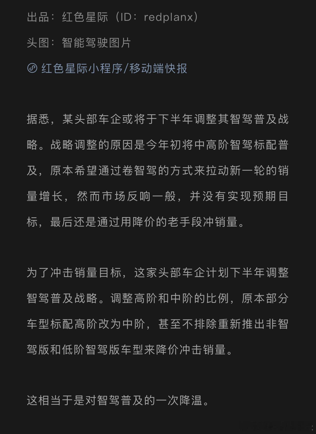 【传某头部车企智驾平权降温】不管怎么样，精神还是可嘉的[点赞][点赞]至