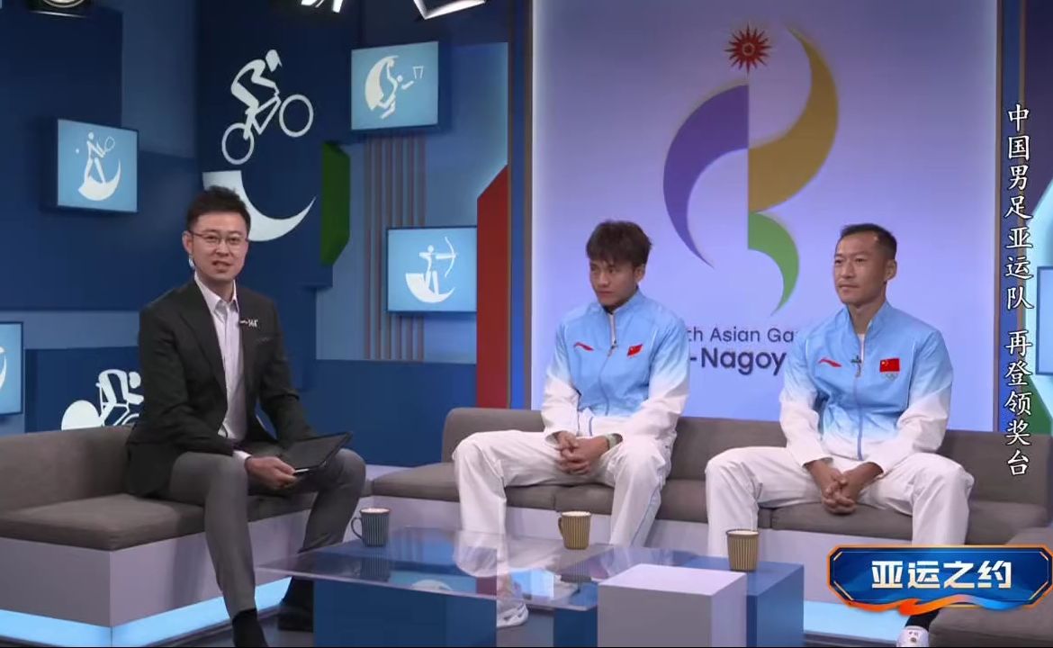 亚运之约：安东尼奥、吴曦、李昊聊中国男足亚运夺铜，说的真好
