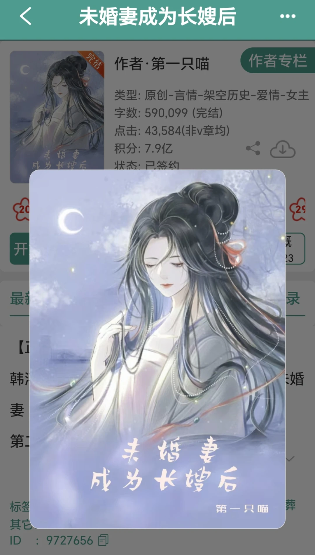 《未婚妻成为长嫂后》完结古言太上头了