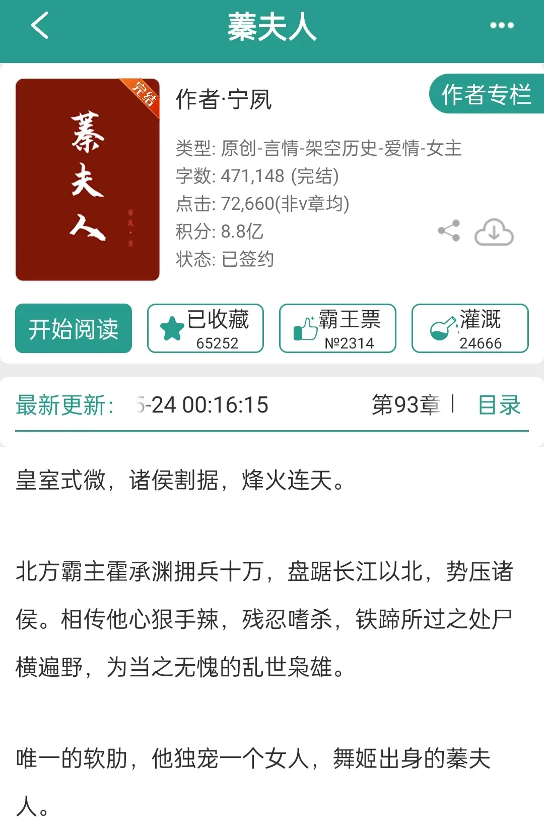我那柔弱不能自理的妾室。这本我看完之后才知道，我原来还看过作者的另外一...