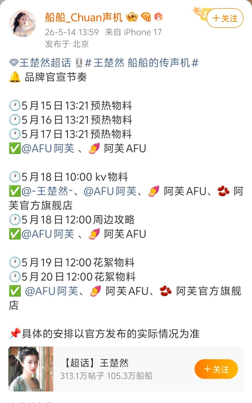 比亚迪元PLUS代言人王楚然王楚然真的算95里资源蛮虐的，至今才播了一部一番女主