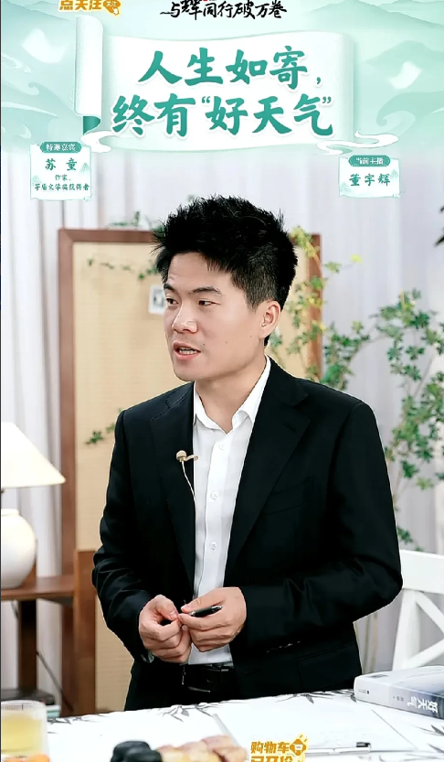 董宇辉访谈苏童，出现了自有访谈以来，人气最少的一次。访谈已经进行了50多分钟，