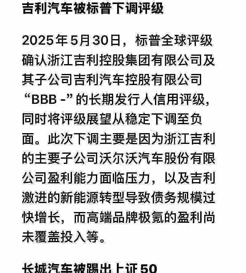 吉利最近财务和道德问题多比亚迪被造谣现在真相慢慢出来了最近车圈可真是热闹。
