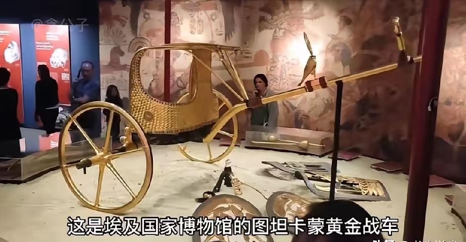 图一到图三，是埃及法老图坦卡蒙墓中的黄金马车，图四到图六，是秦始皇兵马俑出土的