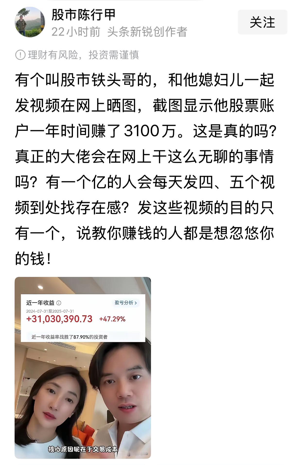 一年炒股赚3000万元的人，绝对不会在网上晒收入的，所以，凡是在网上说，一年炒股