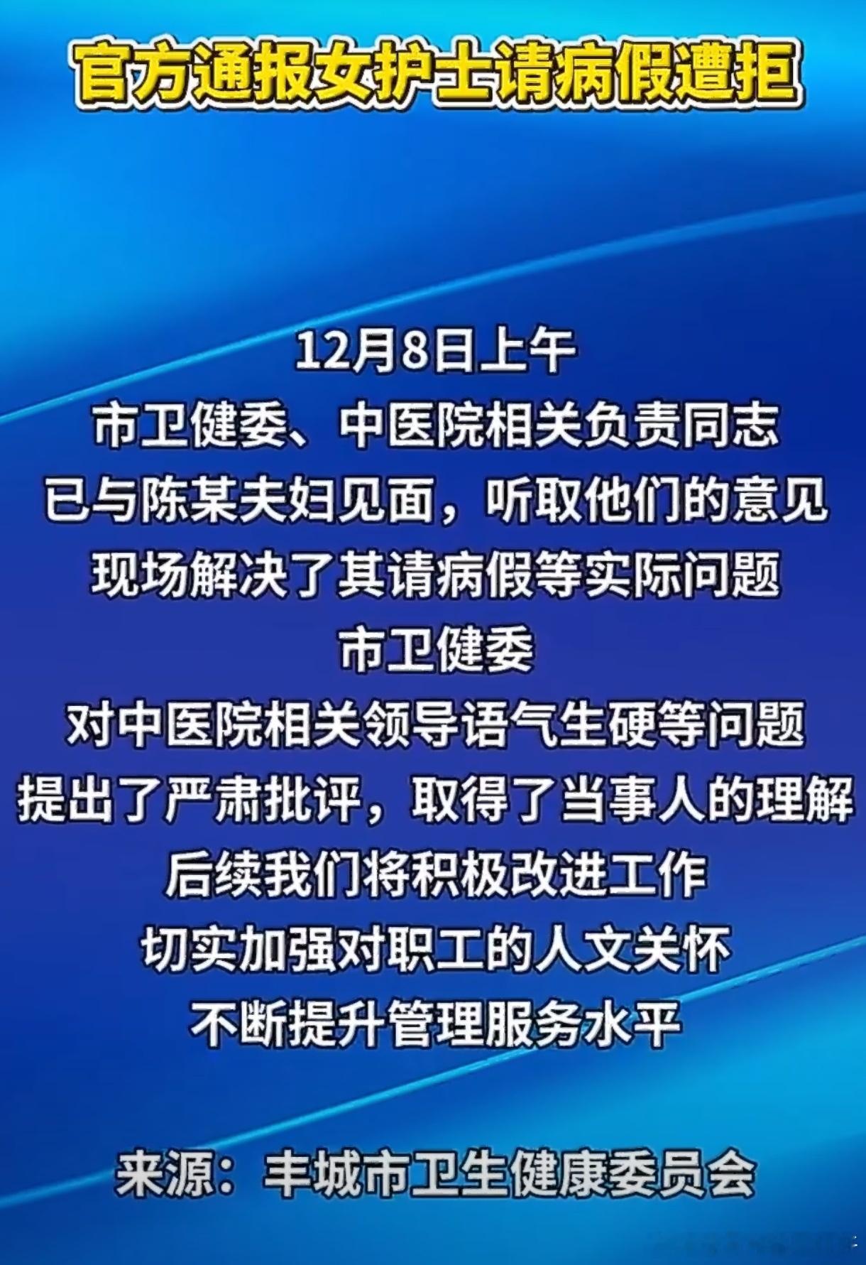 官方通报女护士请病假遭拒涉事医院太没底线了，教条式机械审核，搁谁谁不生气？护士姐
