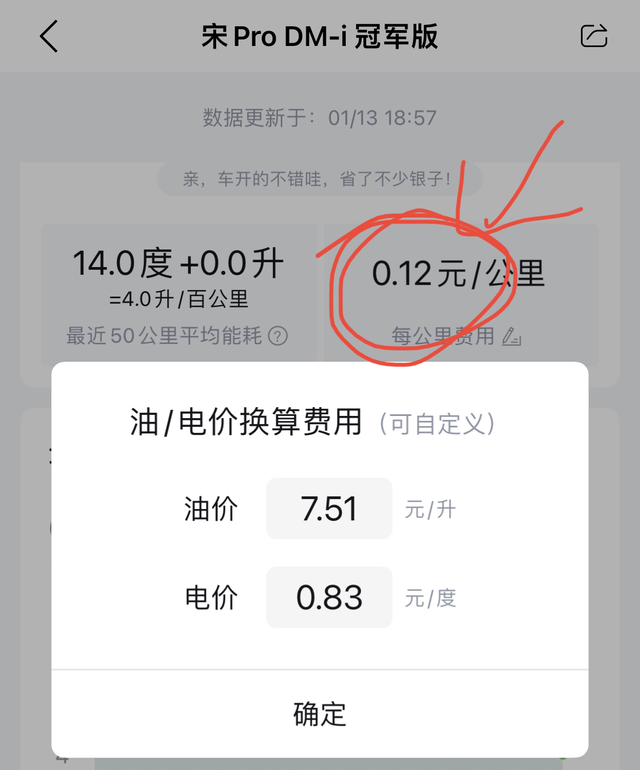油耗不确切说是电耗如实吗？71公里续航版本的宋prodmi，每次从25%充满大