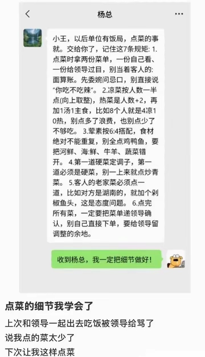 想在社会上顺风顺水，先要懂得饭局如何点菜。