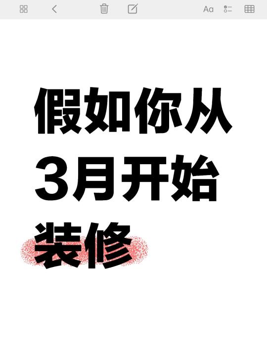 设计师说：太细了❗3月装修肯定没人敢坑你