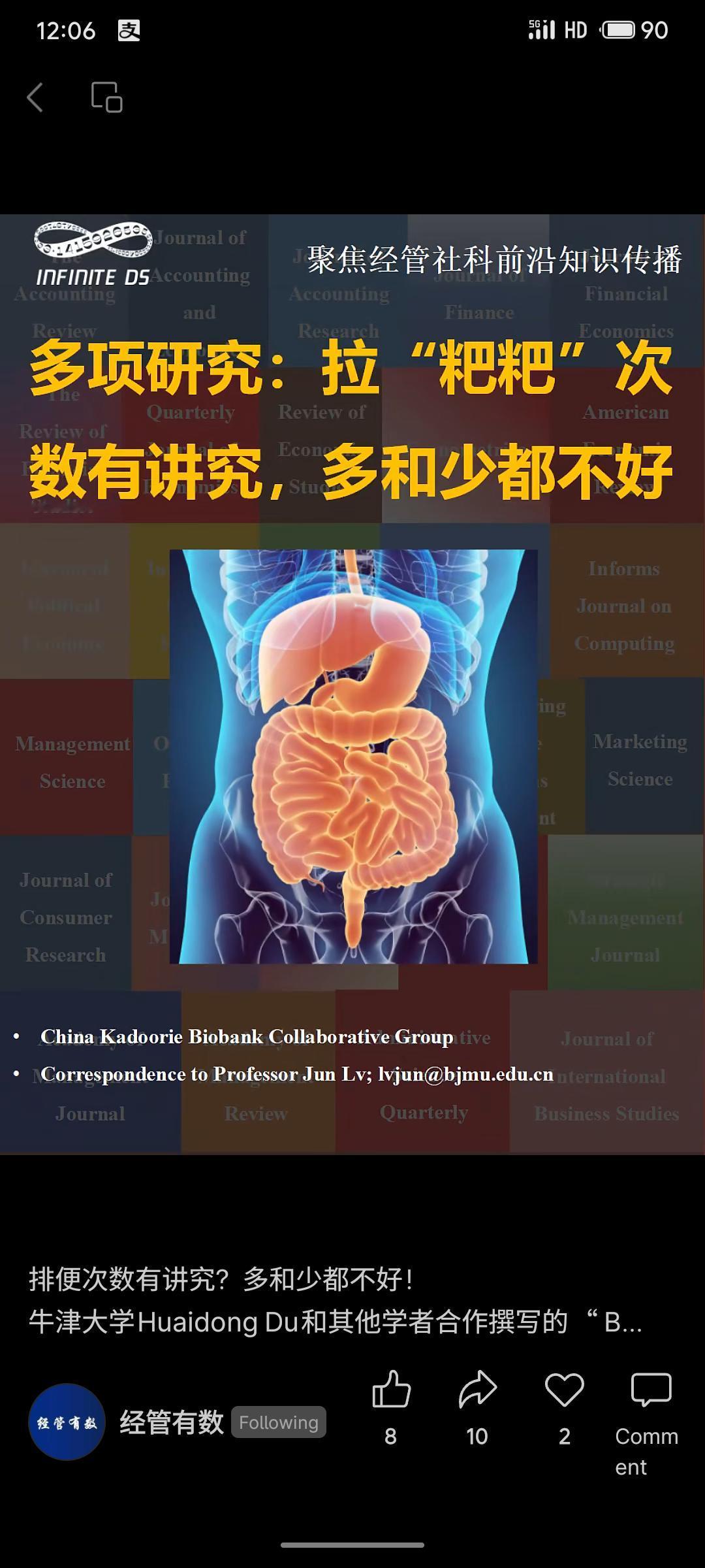 牛津大学一项针对48.7万中国成年人、长达10年的研究发现，排便频率异常与多种慢