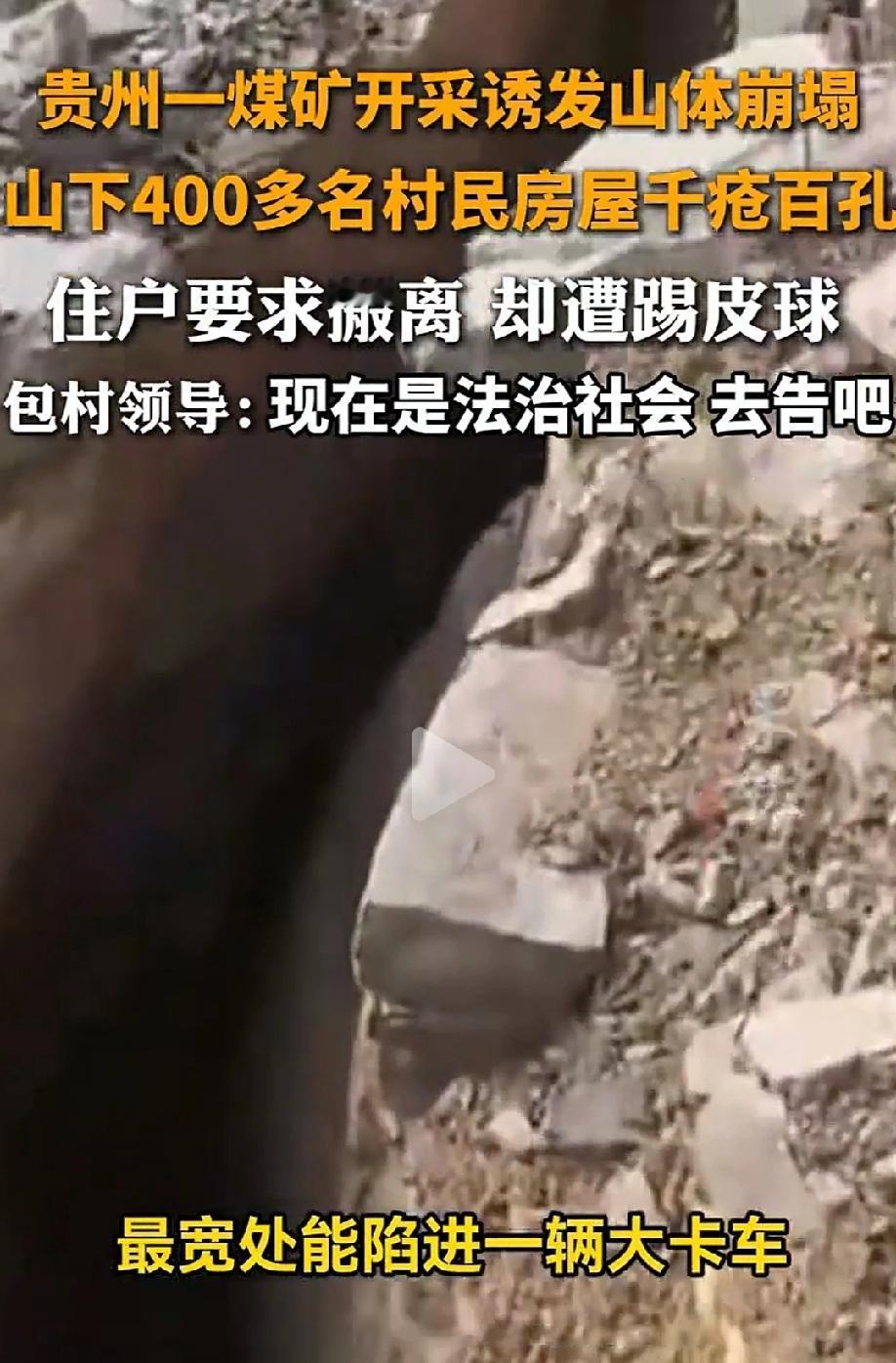 贵州六盘水，因为煤矿长期开采，导致山体出现多处裂痕，随时有崩塌的危险。山体周边4