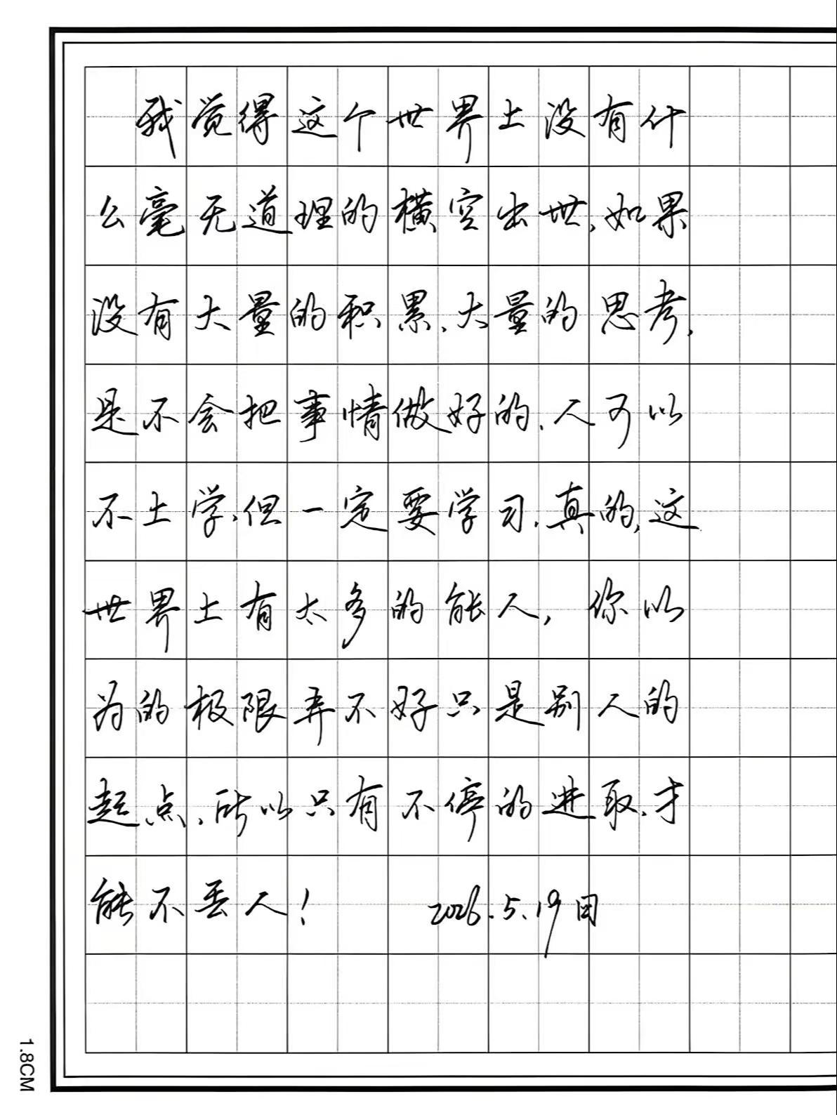厚积薄发，很多厉害的人都是如此。练字坚持自律手写文字