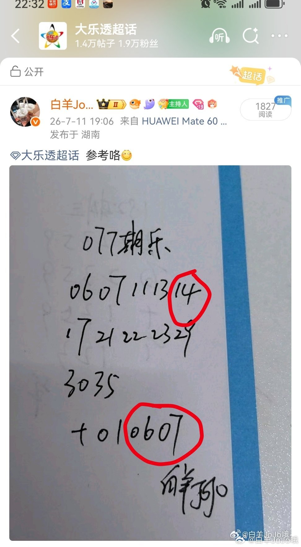 羊哥命中1+2永州