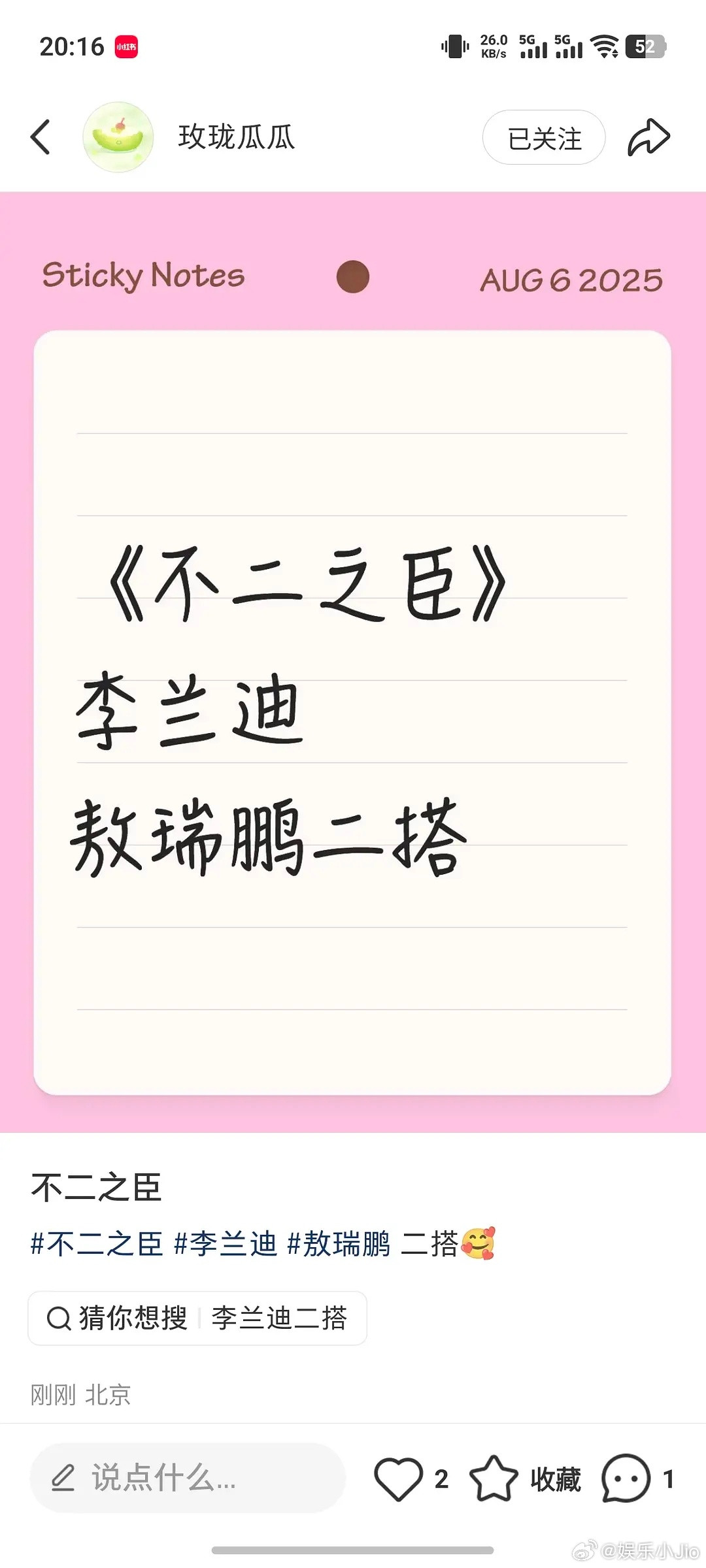 李兰迪敖瑞鹏二搭，制片人全浩进男女主+制片人，三人飞速二搭​​​
