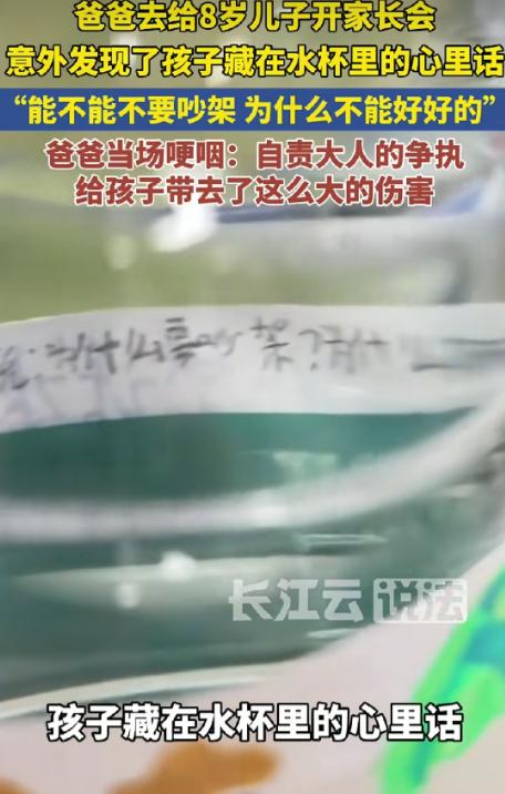受伤的永远是孩子！四川，爸爸代替临时有事的妈妈去给8岁儿子开家长会，在教室无意间