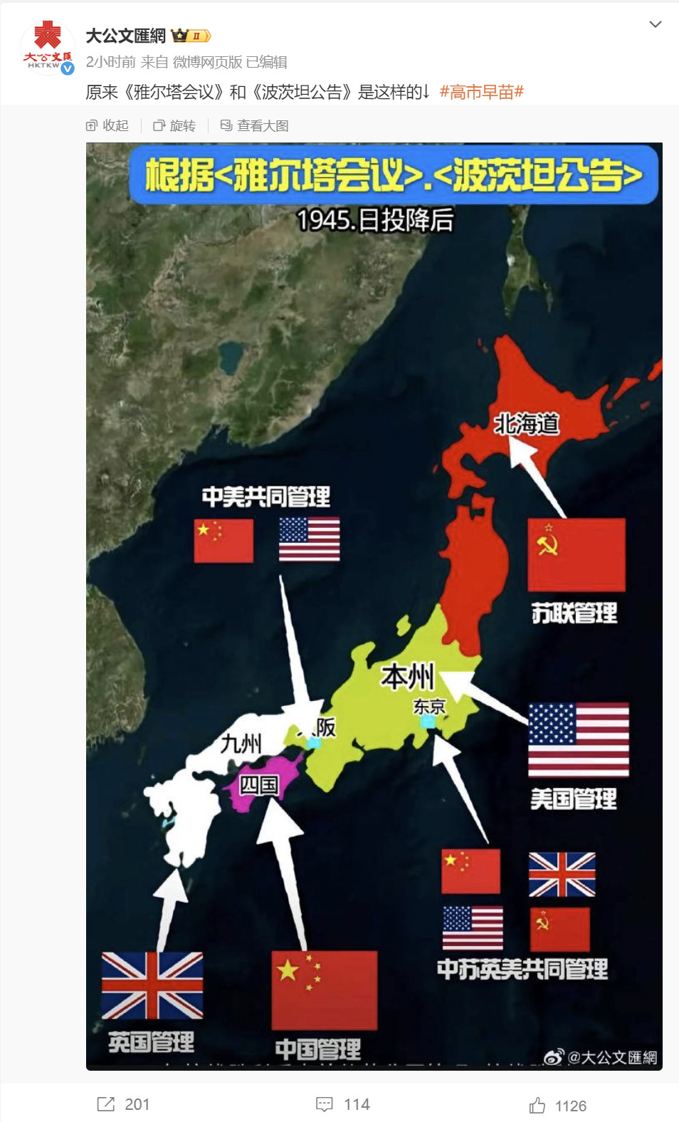 周知：1945年《波茨坦公告》对日本领土的战后安排。这种图以后就得在平时宣传工作