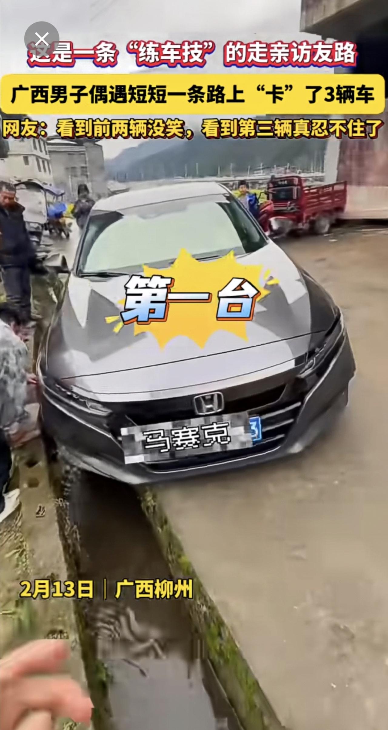 这是一条“练车技”的走亲访友路！广西男子偶遇短短一段路上“卡”了3辆车！网友：看