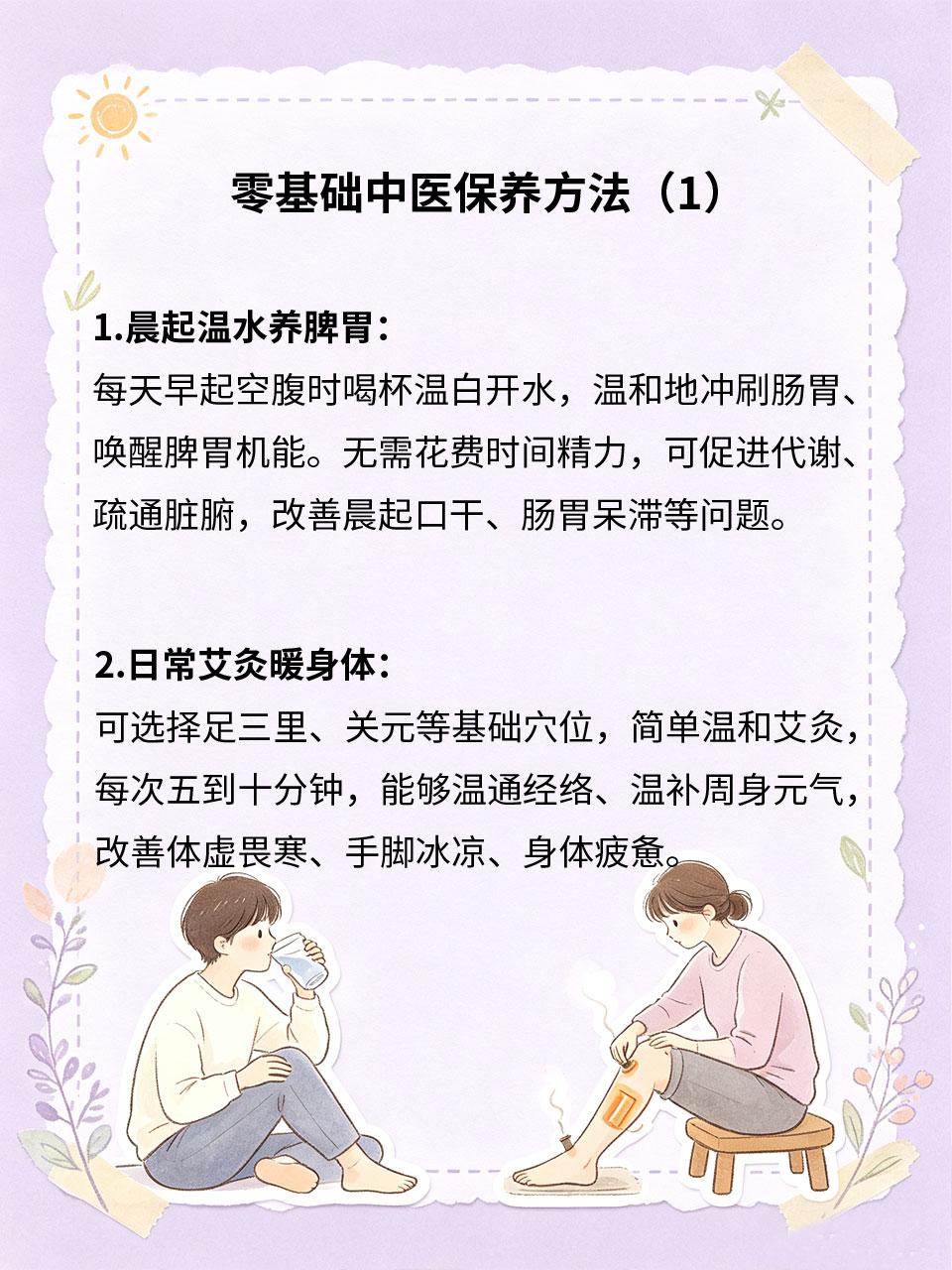 零基础中医保养，新手也能轻松上手很多人想养生却不懂专业知识📚，复杂的中医调理