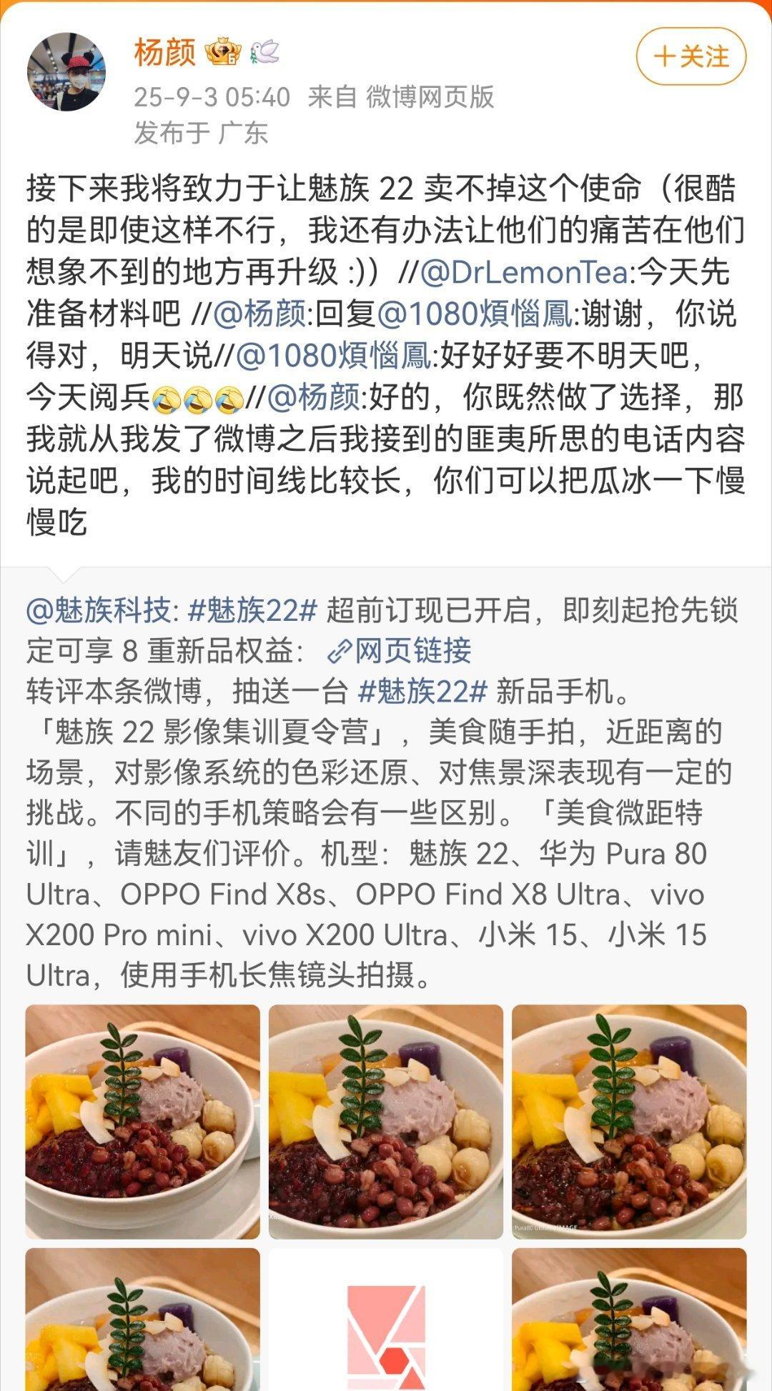 魅族官微：老板，杨颜疯了，怎么办[捂脸哭]​​​