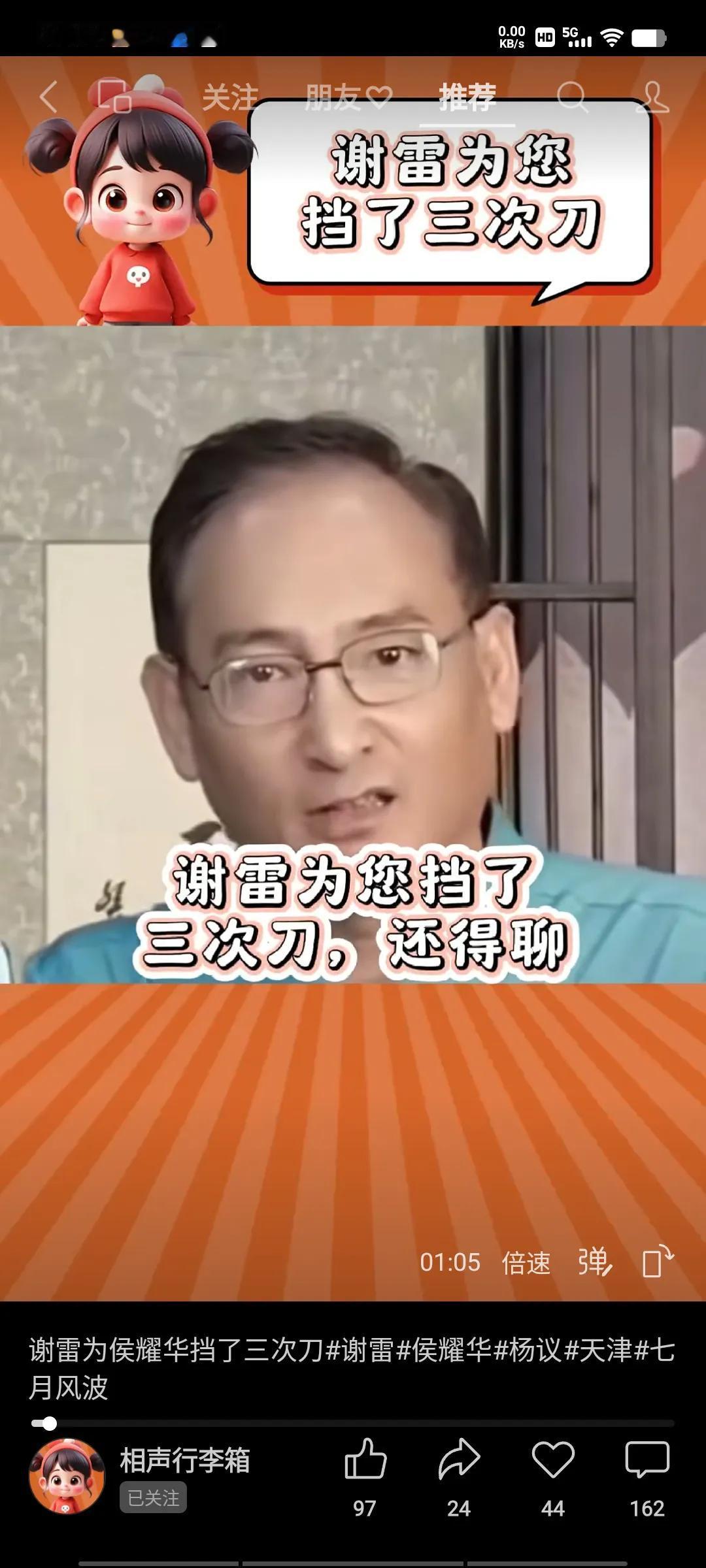 谢雷开始了又一轮的“还嘚聊”，不过这次不是跟杨老五，而是针对他的师傅侯二爷，自打