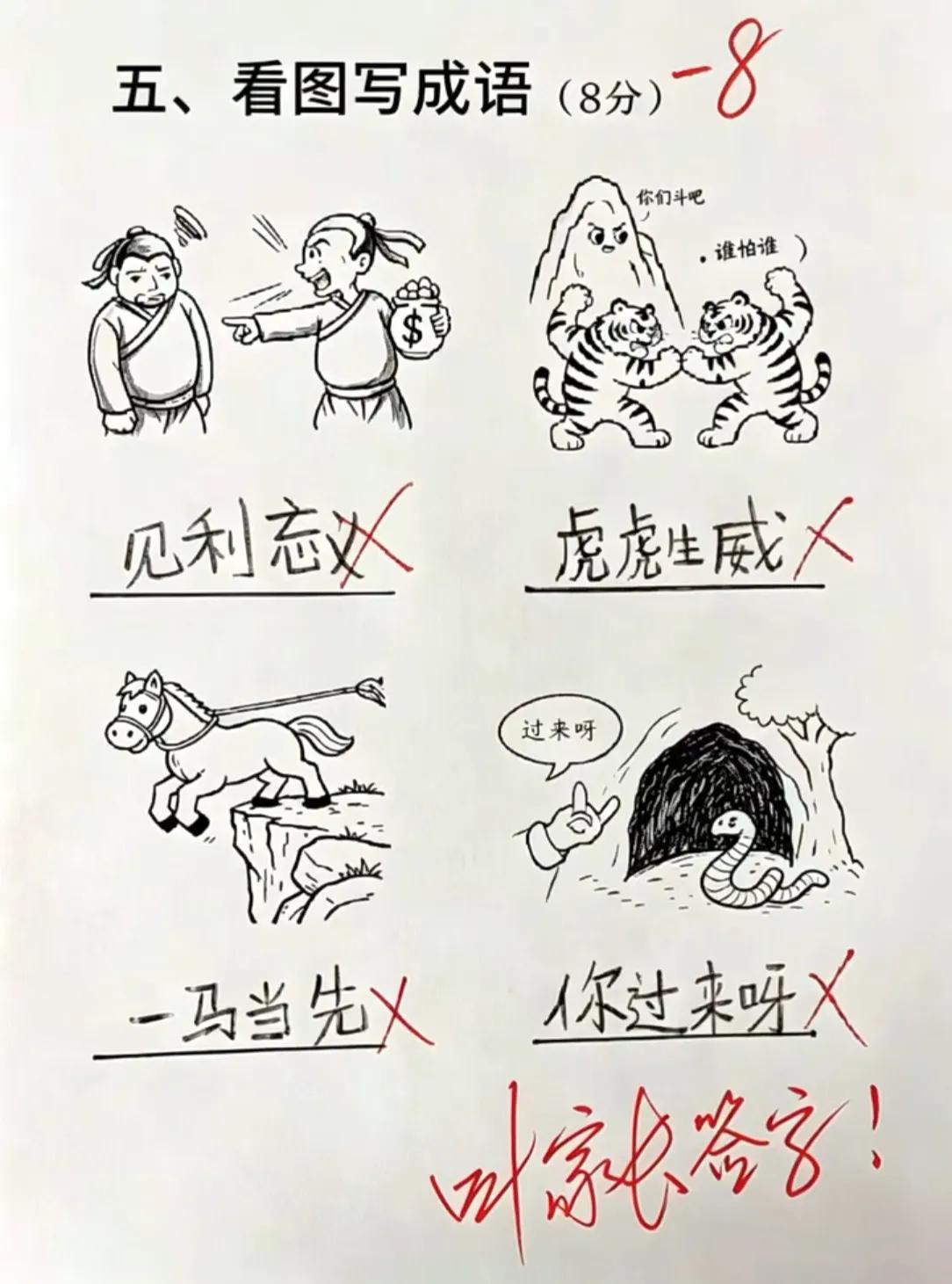 现在的小学题都是搞这些看图猜猜猜吗？为什么不直接教孩子们？