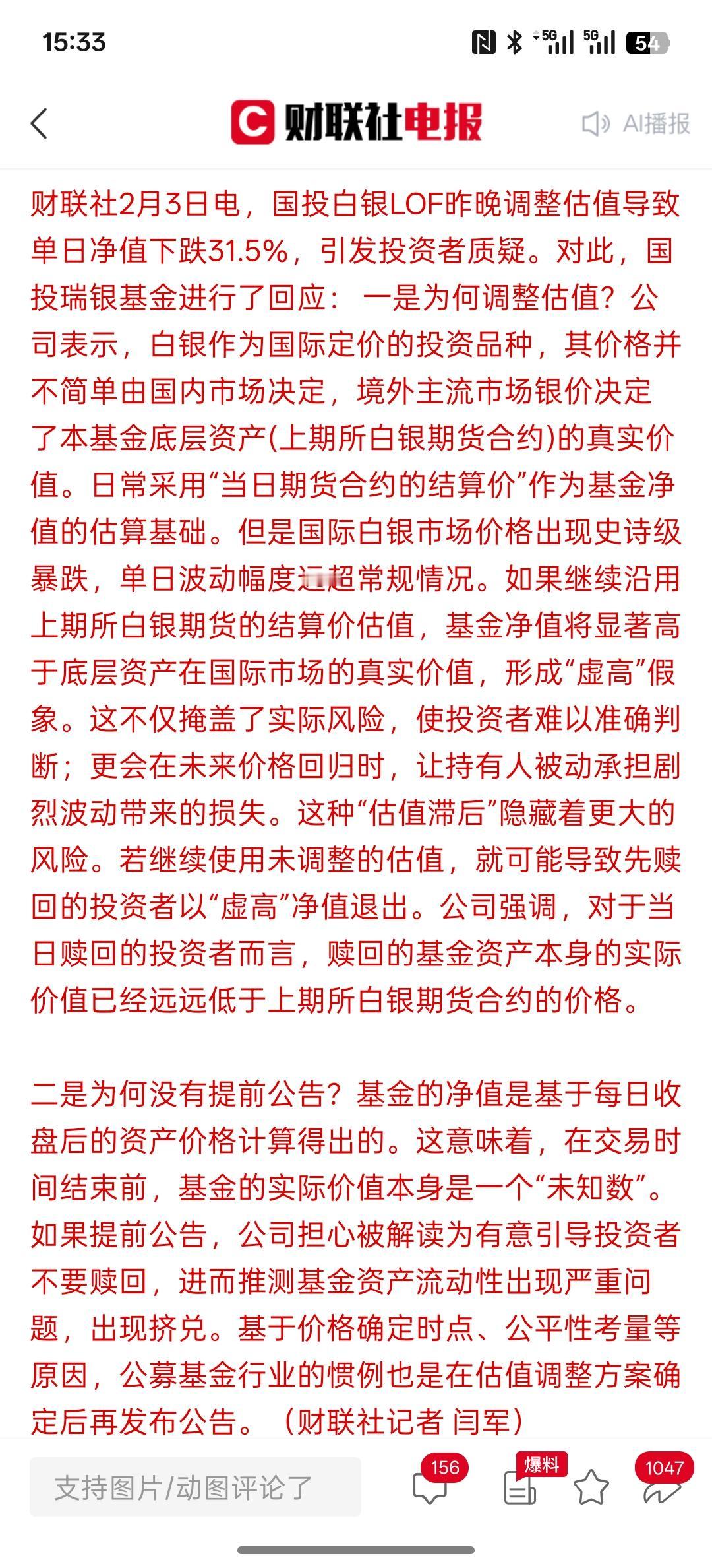 “单日净值跌超31%”引发质疑国投瑞银基金正式回应，目前，国际白银的价格大幅下