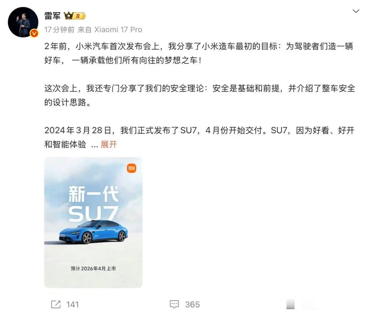 【雷军官宣新一代小米SU7　预计4月上市】1月7日，雷军在社交媒体发文，官宣