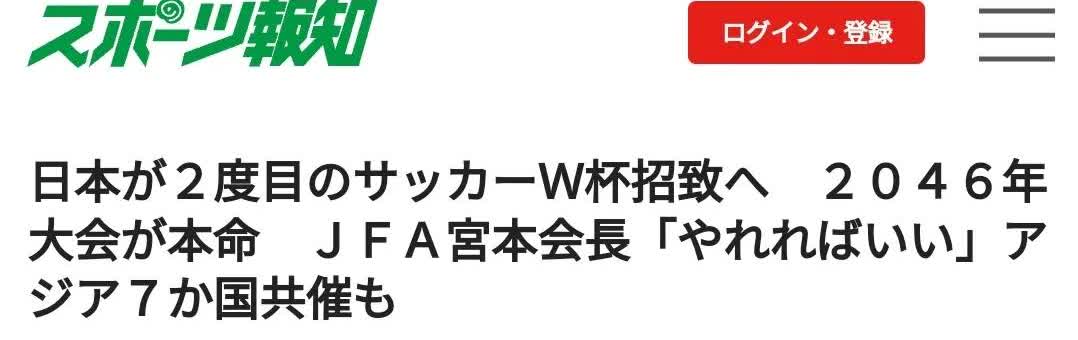 体育报知：东亚与东南亚足协会议已于3月进行，根据知情人士透露，日本可能将与韩国、