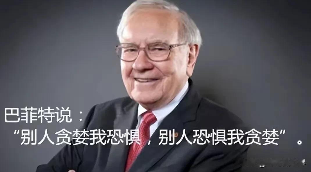 巴菲特是投资界的传奇人物，他一生精于投资和商业，长期在福布斯富豪榜上有名，在不到