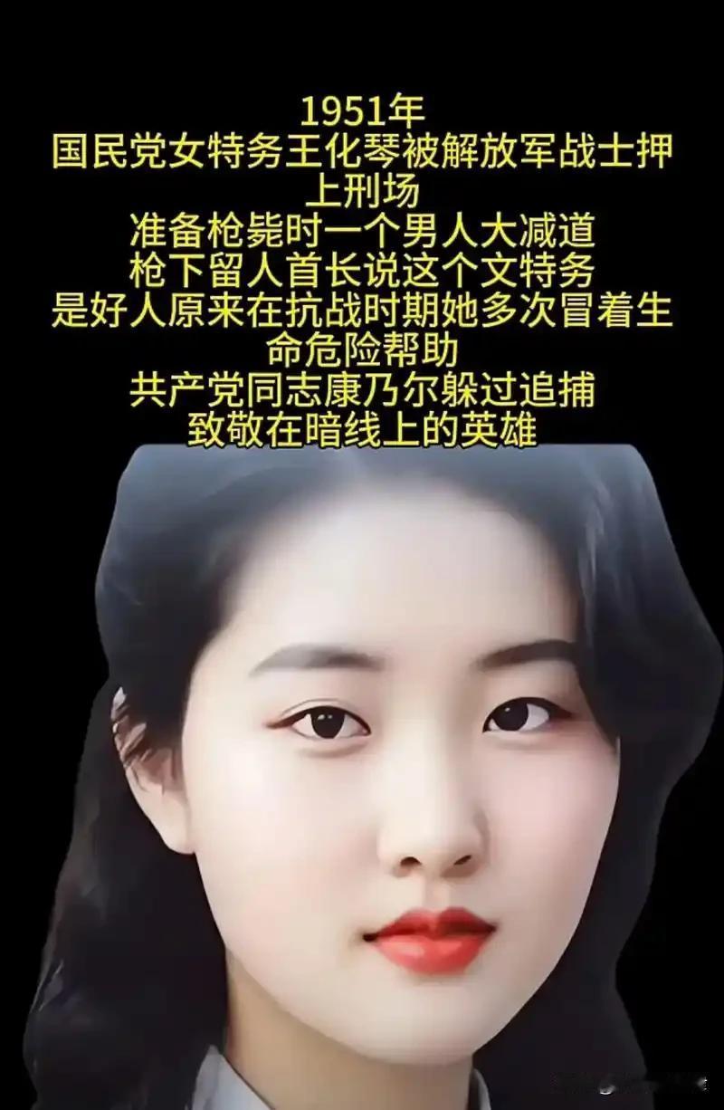 1940年军统女特务冒死救中共党员，11年后反救自己一命，善有善报！195