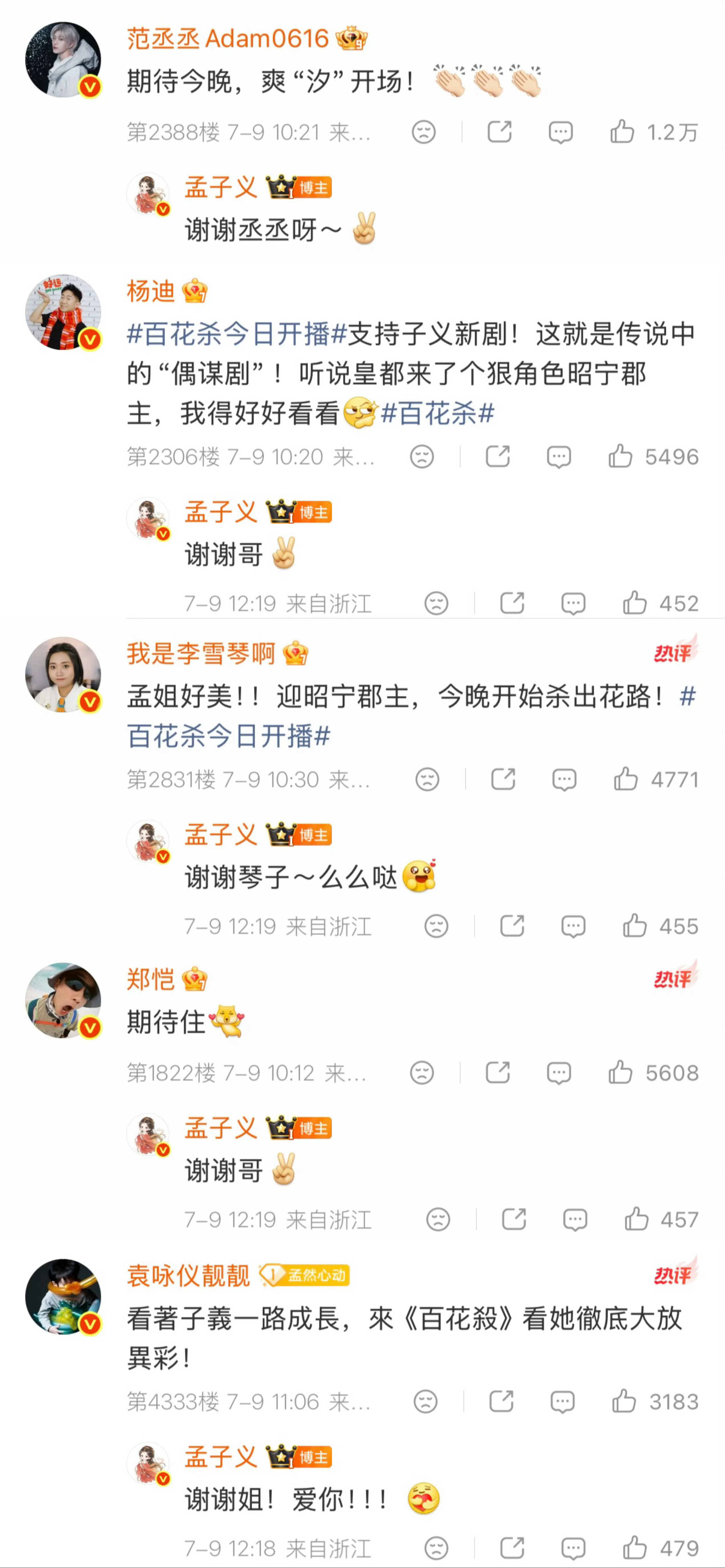 百花杀滤镜不管啥滤镜，就凭孟子义这真诚一一回复，加上之前看过孟子义跟何与的剧不