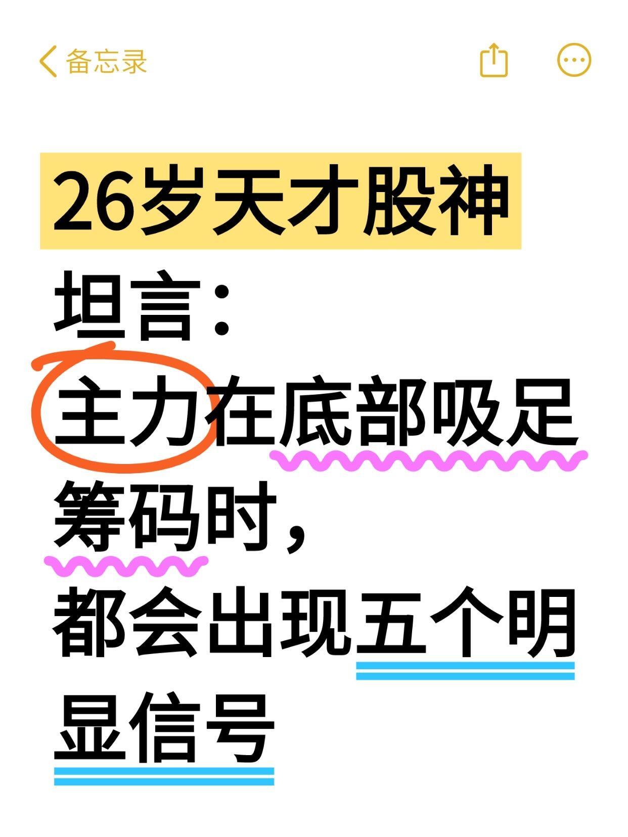主力在底部吸足筹码时，会出现这5个信号！
