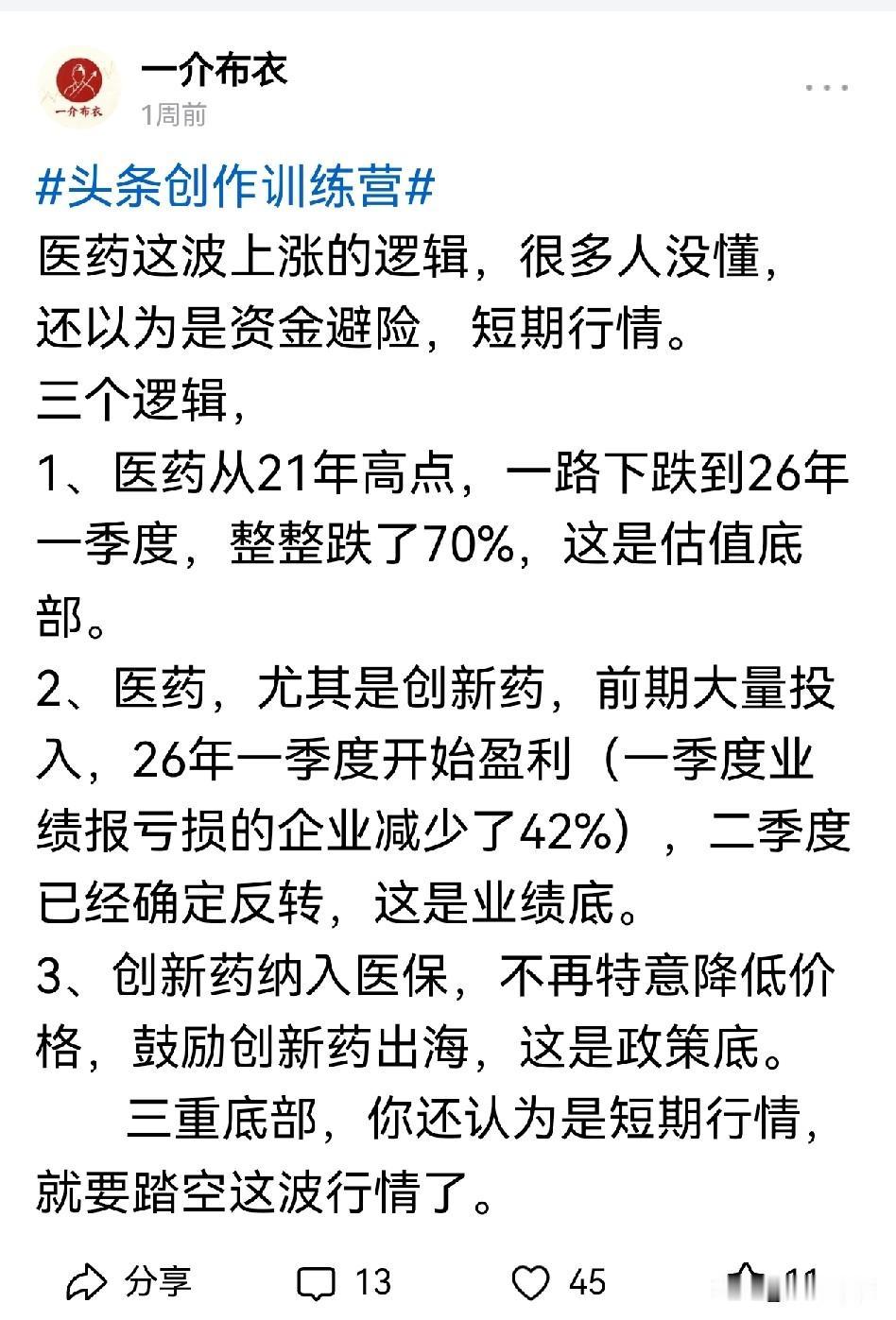 创新药刚涨起来的时候，很多人不信你，截止到现在，偏偏你最争气。今天