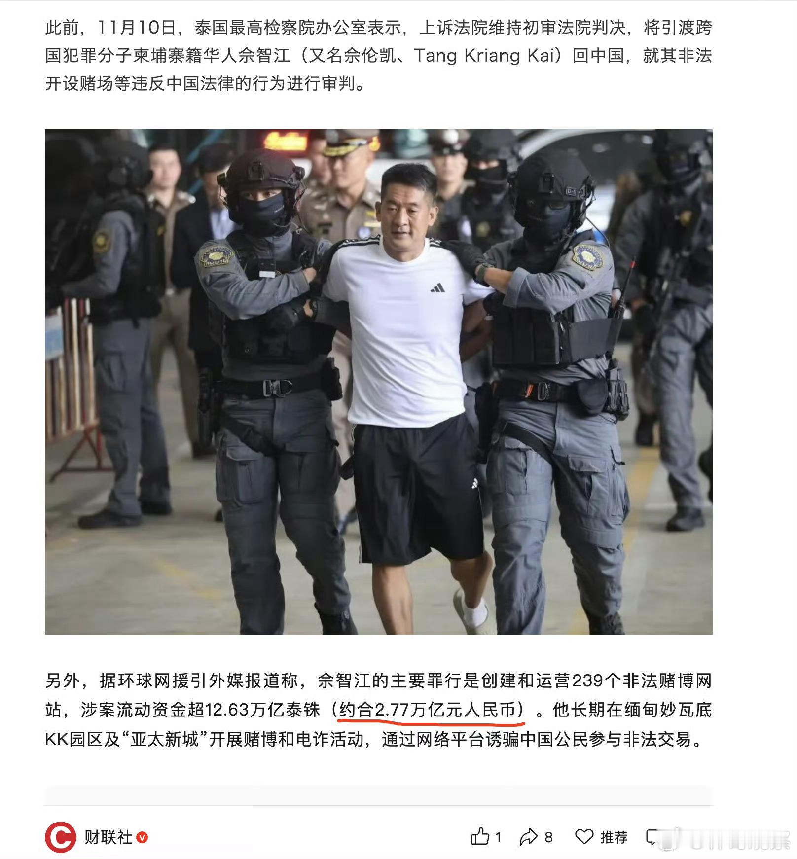 这个真正的重量级，涉案金额2.7万亿！