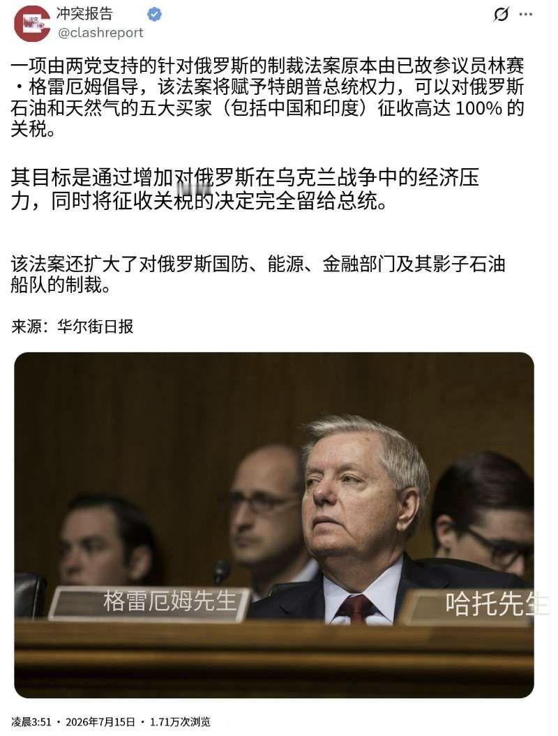 华尔街日报7月15日报道：“一项由两党支持的针对俄罗斯的制裁法案原本由已故参议员