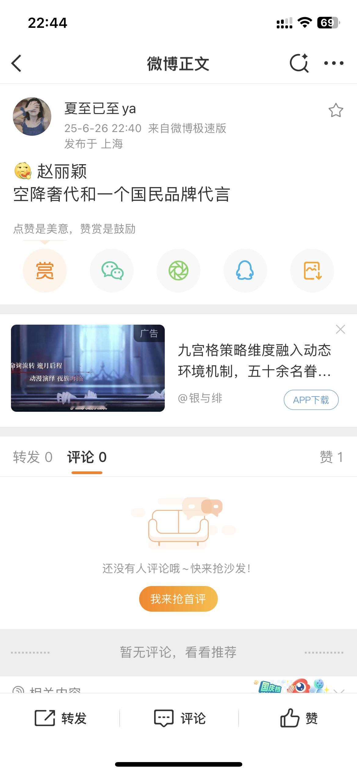 听说签了新丽星益，估计要走鹅系代言​​​