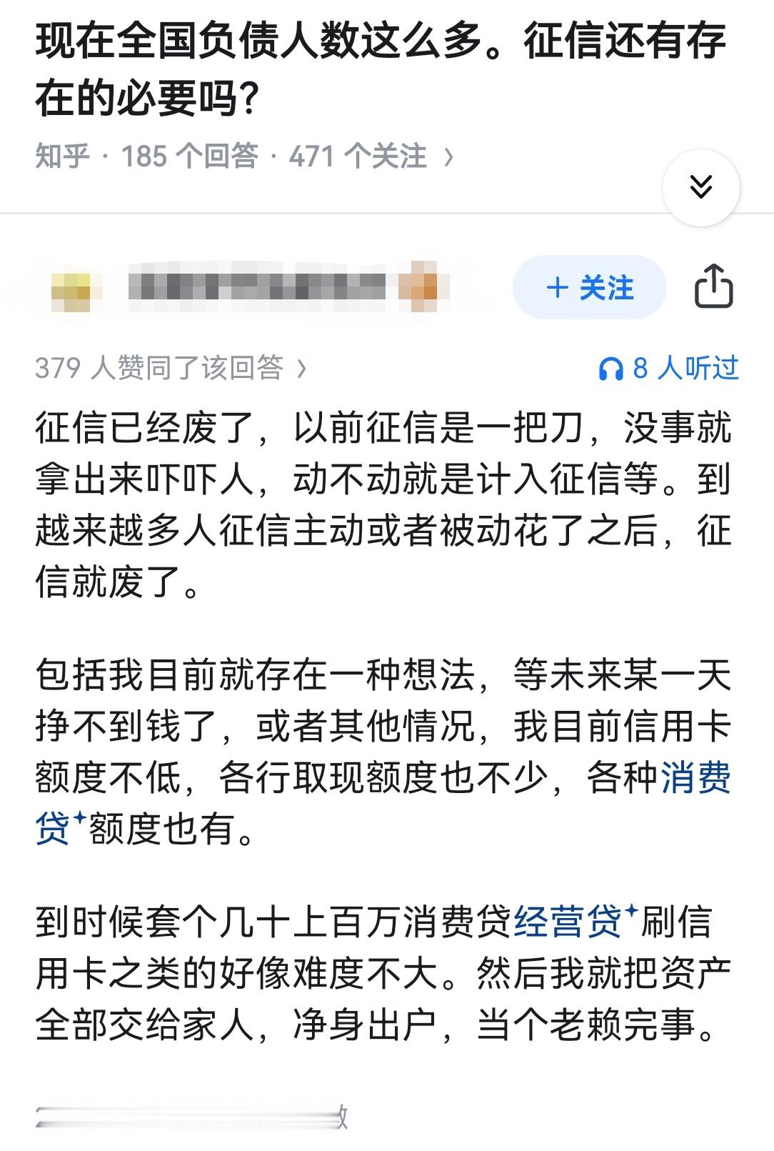现在全国负债人数这么多。征信还有存在的必要吗？​​​