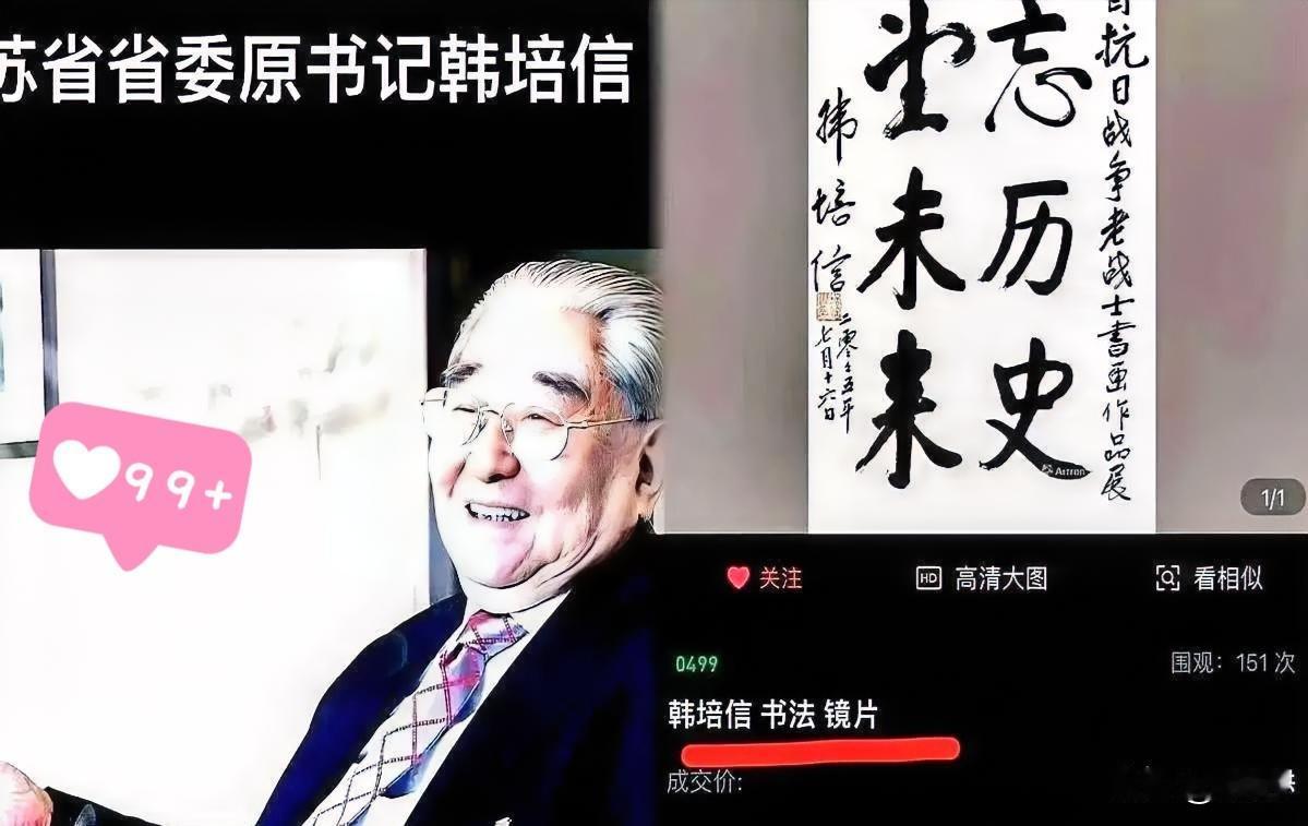 江苏省以前的“一把手”，韩培信。退下来之后，你猜他干嘛去了？人直接扎进了南京博