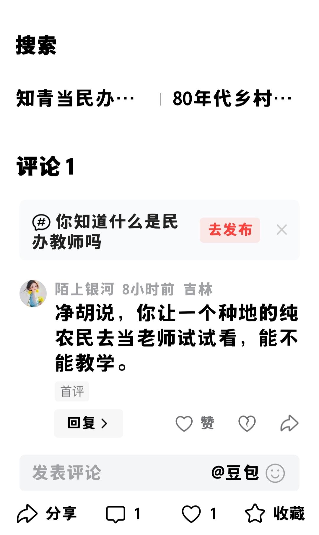 几十年前的所谓民办老师，都是纯农民进校当民办老师的。一直到现在，因文化水平低下不