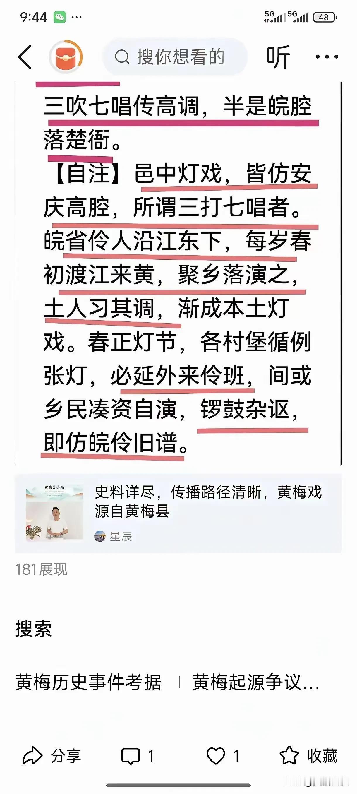 黄梅戏怎么起源于湖北呢?1950年代，有个某北某梅籍的高官在安庆主政，后又主政安